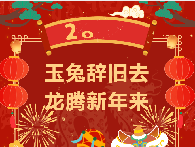 阜阳市妇女儿童医院祝全市人民新年快乐！